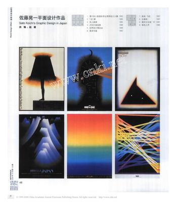 佐藤晃一平面设计作品解析 东方禅意与现代设计的融合