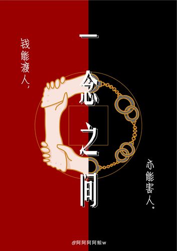 钱·衡——靳埭强设计奖2019平面广告参赛作品创作手记