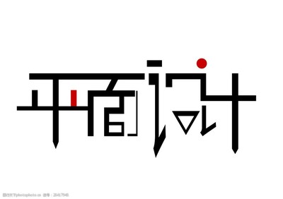 平面设计入门指南 从基础概念到设计原则的全方位解析
